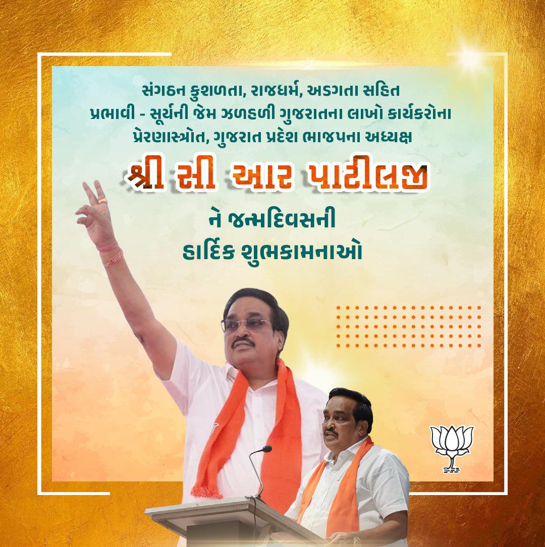 varun_thacker's tweet photo. दीर्घायुरारोग्यमस्तु,सुयशः भवतु,विजयः भवतु, जन्मदिनशुभेच्छाः।
#HBDayCRPaatil 
નિર્ણાયક નેતૃત્વ, દૃઢ મનોબળના ધની અને લાખો કાર્યકર્તાઓના પ્રેરણાસ્ત્રોત ભારતીય જનતા પાર્ટીના @BJP4Gujarat પ્રદેશ અધ્યક્ષ શ્રી @CRPaatil ને જન્મદિવસની હાર્દિક શુભકામનાઓ
@PatilOffice 
@BJP4India @BJPLive https://t.co/2WdrW1NCpa