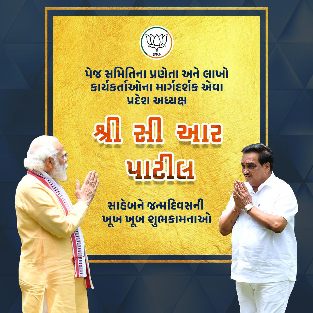 varun_thacker's tweet photo. दीर्घायुरारोग्यमस्तु,सुयशः भवतु,विजयः भवतु, जन्मदिनशुभेच्छाः।
#HBDayCRPaatil 
નિર્ણાયક નેતૃત્વ, દૃઢ મનોબળના ધની અને લાખો કાર્યકર્તાઓના પ્રેરણાસ્ત્રોત ભારતીય જનતા પાર્ટીના @BJP4Gujarat પ્રદેશ અધ્યક્ષ શ્રી @CRPaatil ને જન્મદિવસની હાર્દિક શુભકામનાઓ
@PatilOffice 
@BJP4India @BJPLive https://t.co/2WdrW1NCpa