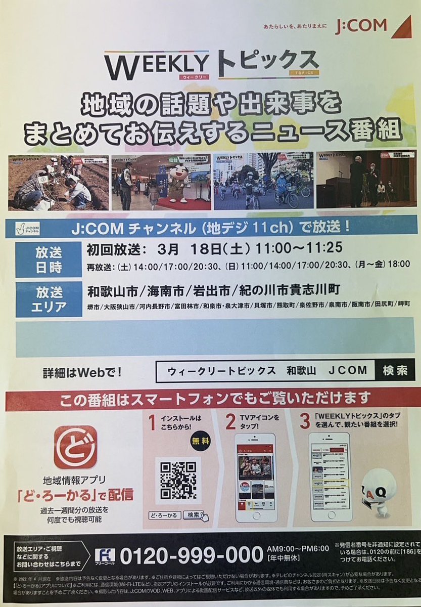 mixplus_'s tweet photo. 【お知らせ】
今回のmix plusの様子が
J:COM チャンネル 、地デジ11ch
『WEEKLY トピックス』にて放送されます！
いつもありがとうございます🥺

▼放送日
3/18（土）
11:00〜11:25
▼放送エリア
和歌山市、海南市、岩出市、紀の川市貴志川町、堺市など…

是非ご視聴ください！👀

#mixplus https://t.co/j8JSWfjbFf