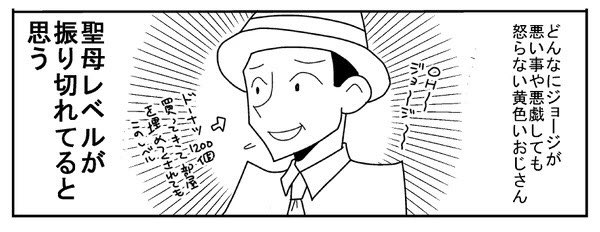 おさるのジョージで思う事 