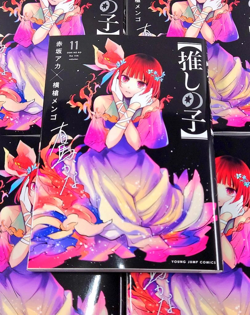 三*で様 赤坂アカ 横槍メンゴ作品セット かぐや様は告らせたい 推しの子 全巻初 漫画【推しの子】赤坂アカ×横槍メンゴ☆完結！☆ on X: 