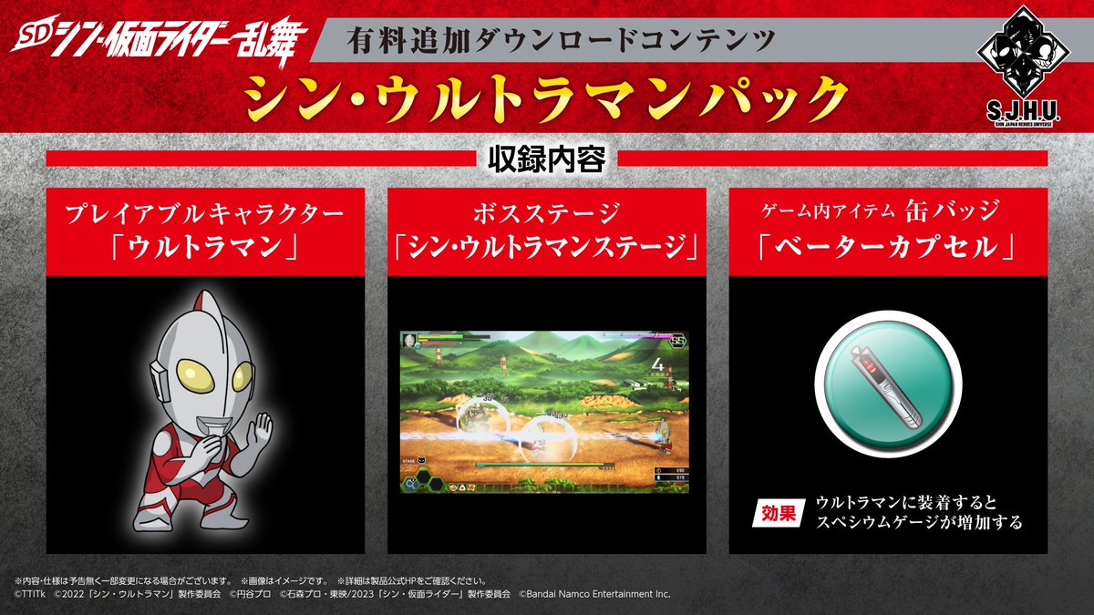 Rider_Game_PR's tweet photo. ◤シン・ウルトラマンパック◢

【収録内容】
プレイアブルキャラクター「ウルトラマン」
ボスステージ「シン・ウルトラマンステージ」
ゲーム内アイテム 缶バッジ「ベーターカプセル」

詳細は公式HPをご確認ください。
https://t.co/ctr6EI0yhJ

#SD乱舞 #シン・仮面ライダー
#SJHU https://t.co/AtzTOCR6mm