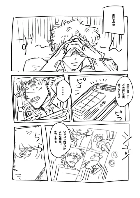 あんな醜態晒したのにコイツ出て行かねぇんだな…そっか… ※ロド
