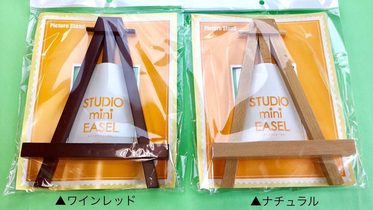 アートン『スタジオミニイーゼル』 インテリア向けの卓上用イーゼル