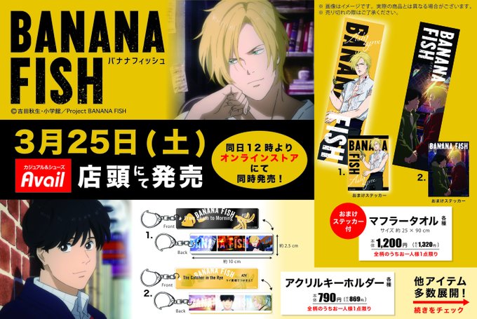 BANANA FISH 非売品ポスター2種（アニメ＆DVD/Blu-ray告知） | www