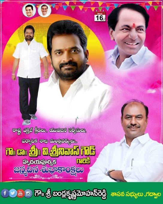 bkmr_trs's tweet photo. ఎక్సైజ్, క్రీడలు, పర్యాటక మరియు సాంస్కృతిక శాఖ మంత్రివర్యులు శ్రీ వి. శ్రీనివాస్ గౌడ్ గారికి హార్దిక జన్మదిన శుభాకాంక్షలు 
@VSrinivasGoud @BRSparty @BRSParty_News https://t.co/Mcm250RZST