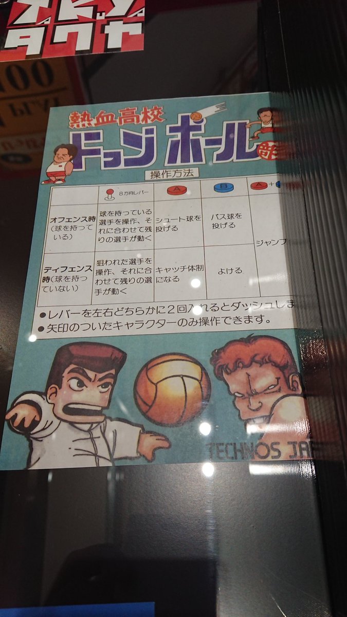 jo_toki's tweet photo. レトロゲームを無料体験！

「ミッテン府中」の春休みイベント「親子で楽しめる レトロゲームDEアソボ」に小６の娘とお邪魔しました🏢

娘は、筐体でのゲーム操作に慣れていないので難しく感じたようです😁

私は、テーブル筐体の「熱血高校ドッジボール部」が懐かしくて、白熱してしまいました😅 https://t.co/Fe20SBuEEs