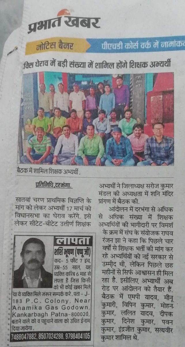 BiharCtetBtet's tweet image. बहाली में देरी पर शिक्षक अभ्यर्थियों  में बढ़ा आक्रोश... 
सरोज कुमार मंडल (जिला अध्यक्ष दरभंगा) 
#7th_phase