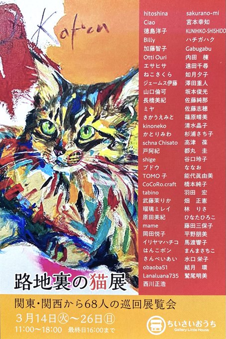 「路地裏の猫展」のTwitter画像/イラスト(新着))