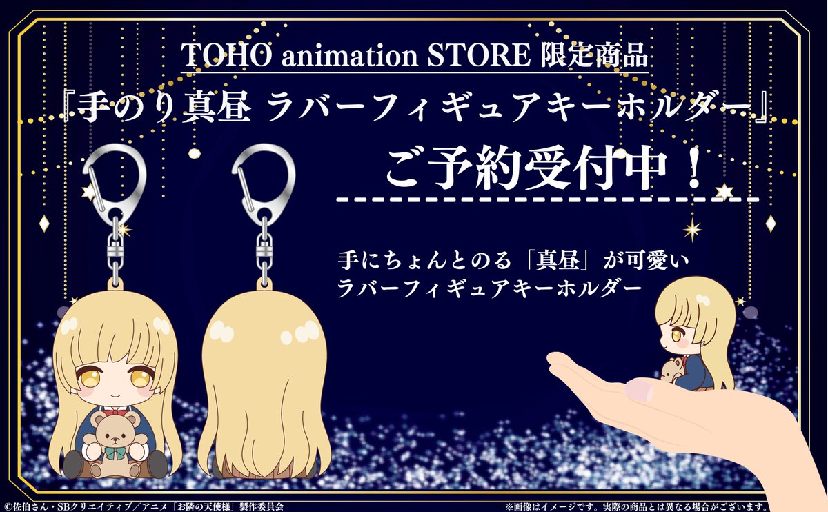 TOHO animation STORE on X: 