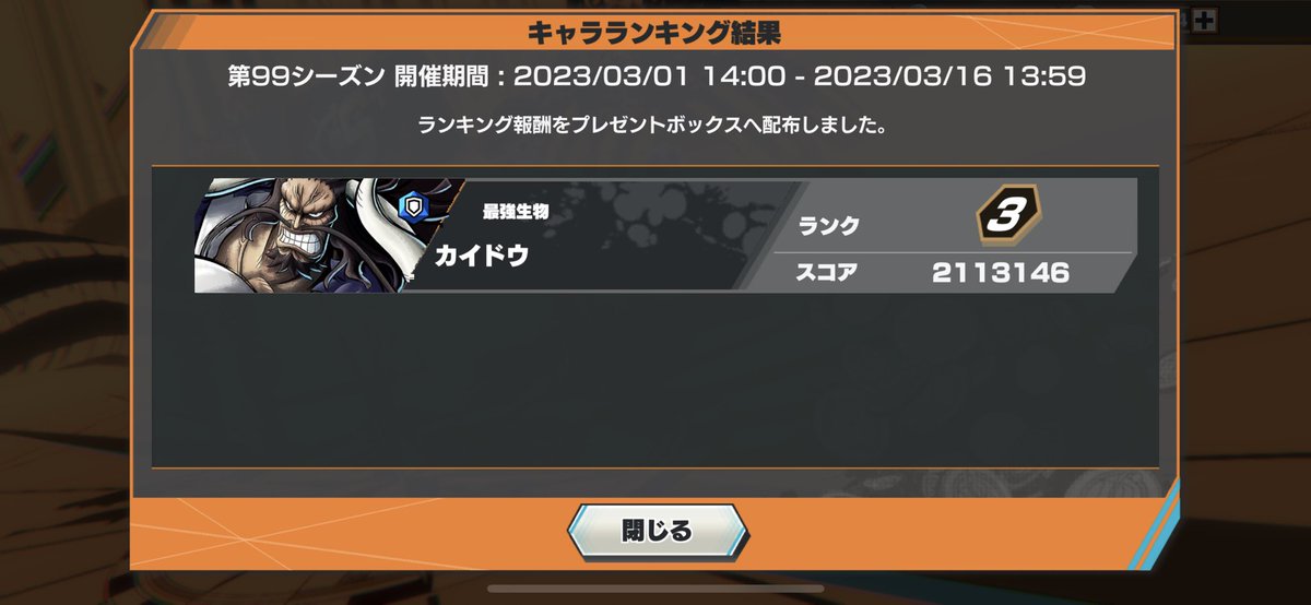okioki_0616's tweet photo. 99シーズンお疲れ様でした！！
ずっとカイドウ使ってて色んな方々にカバーしてもらいここまでやることが出来ました！
DMでも褒められたこともあってとても良かったです☺️
ありがとうございました‼️
 #カイドウ降臨 #バウンティラッシュ https://t.co/tWme1lsFxE