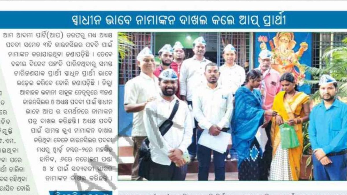 bag_abinash's tweet photo. In Atabira NAC election Aam Aadmi Party filed nomination papers as independent candidates for 4 councilor and NAC chairman posts.
@SandeepPathak04
@Saurabh_MLAgk @AAPOdisha @nishimohapatra @CharanRcp441 @SanjayAzadSln @ArvindKejriwal @amitabhpatra @AapBargarh https://t.co/m2HWFaIKOF