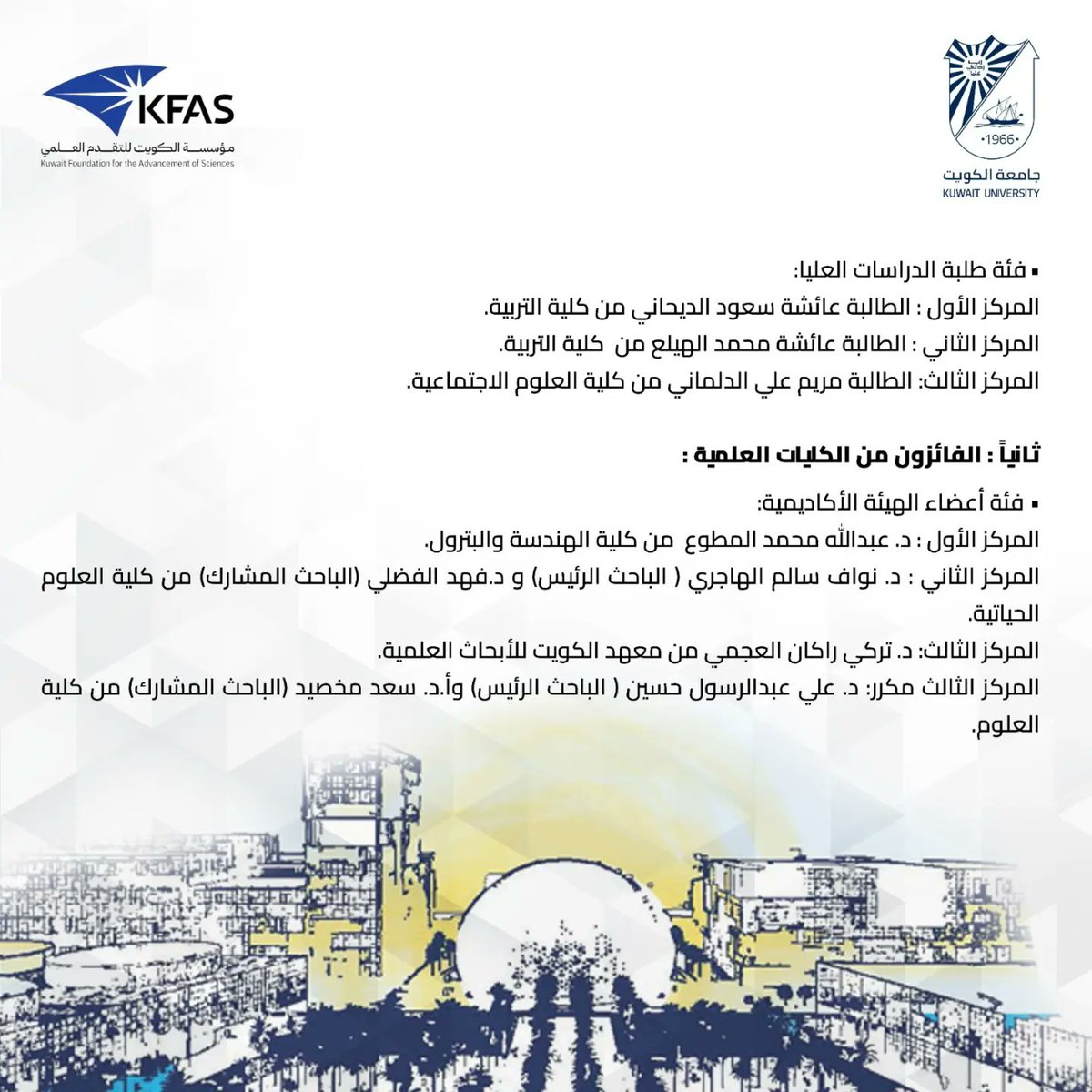 kuResearch's tweet photo. تم خلال المؤتمر تكريم الباحثين بالملصقات الفائزة لجوائز مؤتمر البحث العلمي التي تتنافس عليها ثلاث فئات هي: الهيئة الأكاديمية، والهيئة الأكاديمية المساندة، وطلبة الدراسات العليا.
#أسماء_الفائزين

#برنامج_اليوم_الأول https://t.co/T2oS1X32fR