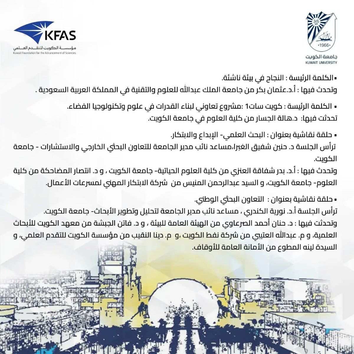 kuResearch's tweet photo. تم خلال المؤتمر تكريم الباحثين بالملصقات الفائزة لجوائز مؤتمر البحث العلمي التي تتنافس عليها ثلاث فئات هي: الهيئة الأكاديمية، والهيئة الأكاديمية المساندة، وطلبة الدراسات العليا.
#أسماء_الفائزين

#برنامج_اليوم_الأول https://t.co/T2oS1X32fR