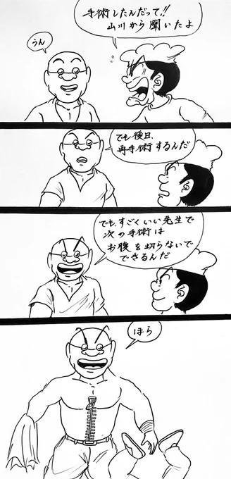 マンガ 手術

#4コマ漫画 
#入院 