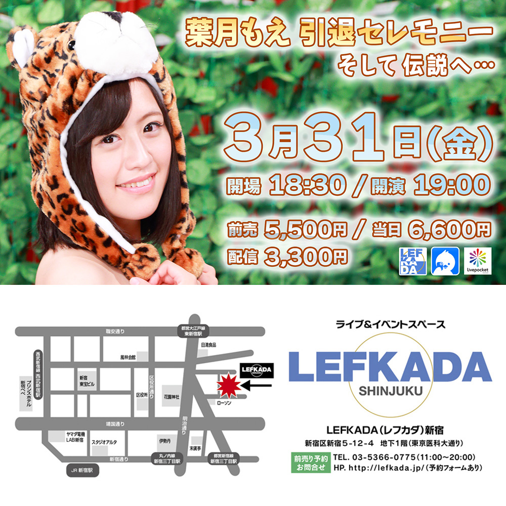 レフカダ / LEFKADA (@lefkada_jp) on Twitter photo #イベント #拡散希望
🗓3/31(金) 19時 開演
🐲葉月もえ引退セレモニー そして伝説へ…
🧚♀️出演
葉月もえ <a href="/moehazukiii/">葉月もえ / Moe Hazuki</a>
石垣進行 <a href="/ishigakitomota/">石垣智崇@ポテンシャル石垣</a>
🎟️詳細
lefkada.jp/archives/12059
✅予約 3/18(土) 18時~ ❗
#レフカダ #新宿 #イベント #拡散希望
🗓3/31(金) 19時 開演
🐲葉月もえ引退セレモニー そして伝説へ…
🧚♀️出演
葉月もえ <a href="/moehazukiii/">葉月もえ / Moe Hazuki</a>
石垣進行 <a href="/ishigakitomota/">石垣智崇@ポテンシャル石垣</a>
🎟️詳細
lefkada.jp/archives/12059
✅予約 3/18(土) 18時~ ❗
#レフカダ #新宿