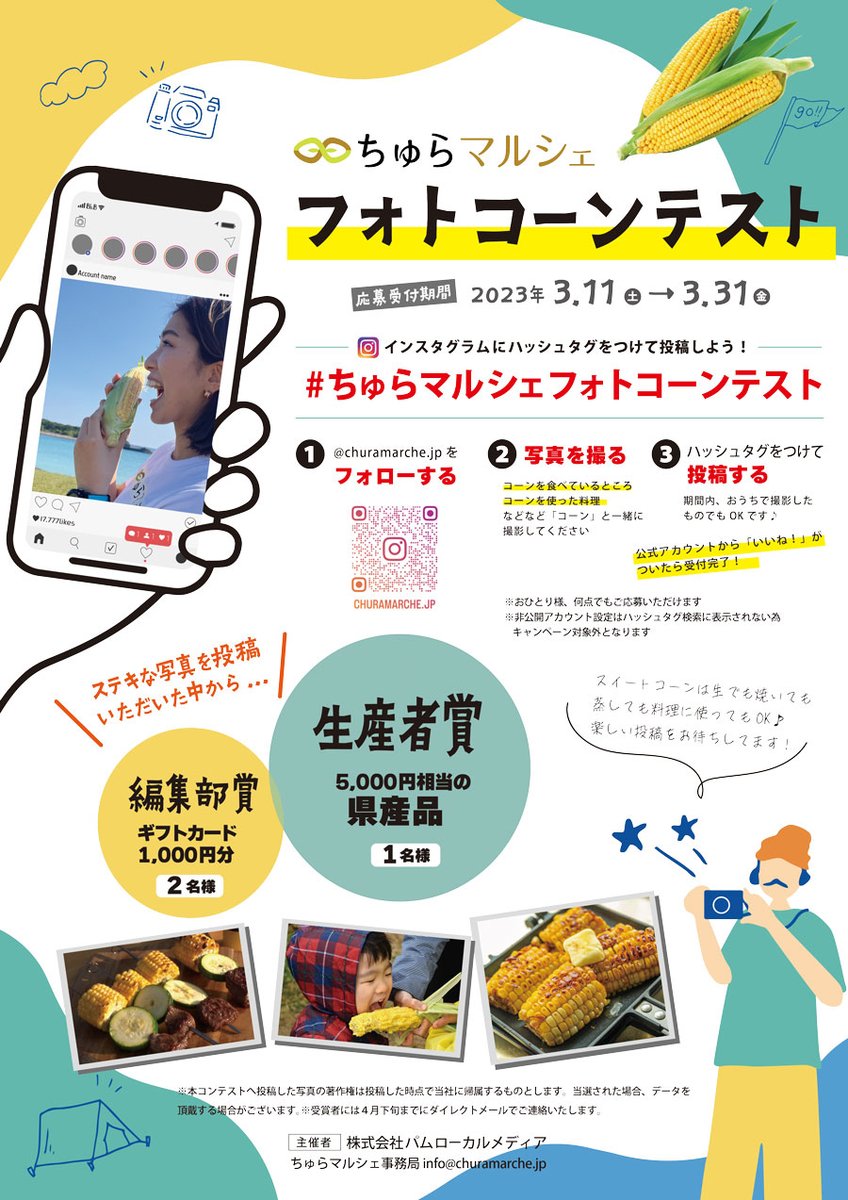 churamarche's tweet photo. 拡散希望🥰
県内農家のみなさまも県民のみなさまもぜひぜひ応募��待ちしております～📷🌽
#ちゅらマルシェフォトコーンテスト https://t.co/M3H1Kcnouw