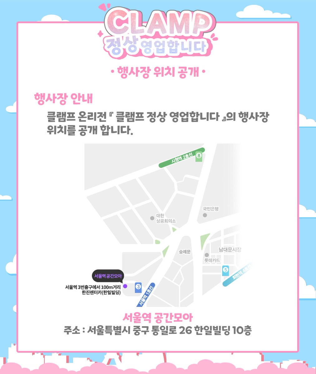clamp_event's tweet photo. 🌸🗼『행사장 위치 안내 및 사전택배 안내』🗼🌸

🌸클램프온리전을 진행할 행사장을 공개합니다

🗼부스 사전 택배가 가능하니 참고 부탁 드립니다. https://t.co/GuWnSqyGXu
