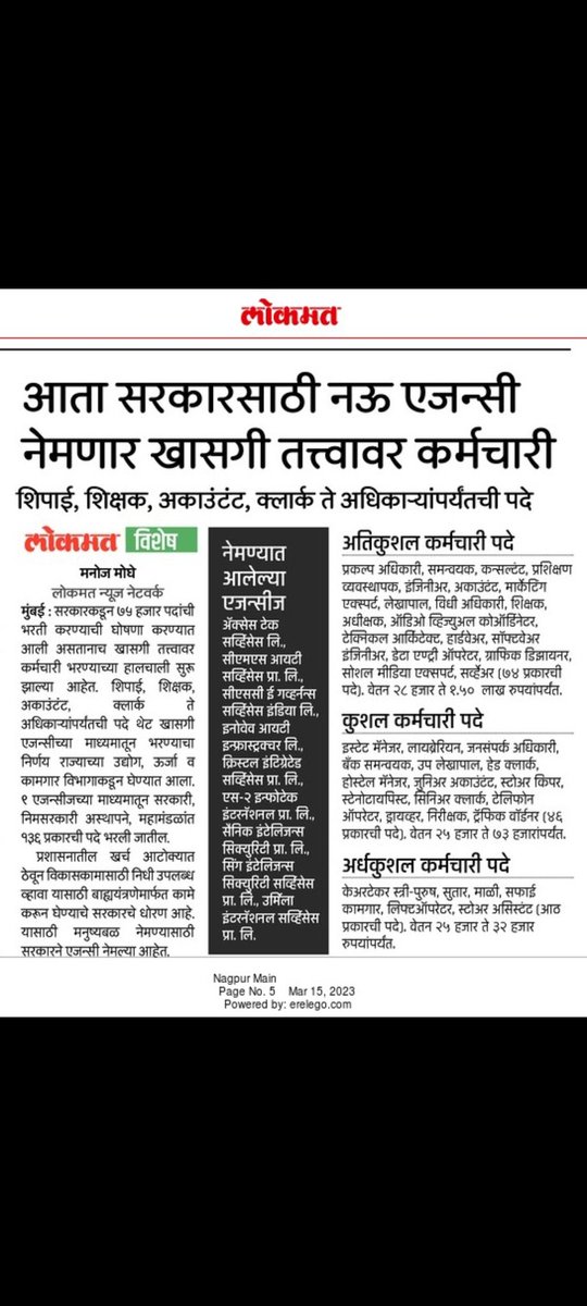 आता सरकार खाजगी तत्त्वावर भरती करणारा ज्यांना काम दिल ते भ्रष्टाचार करणार,
आता काय बोलावे तुमच्या बद्दल