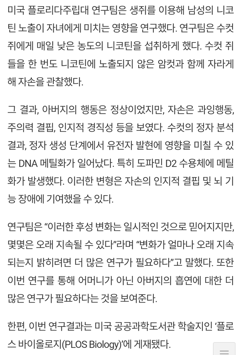 nunbump's tweet photo. 흡연한 수컷의 아이가 인지적 결핍 및 뇌 기능 장애가 일어난다는 연구결과. 남성이 담배를 피고 있으면 '아이에게 물려줄 유전자를 그렇게 함부로 다뤄서야 쓰나 쯧쯧' 해주자. https://t.co/nHTkDU4LDw