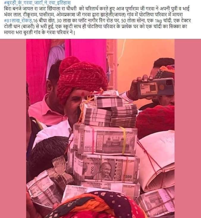 LnSingh__Badmer's tweet photo. #धन का मायरा और #मन का मायरा.....

1. तस्वीर ~नागौर के जायल में भरे गए मायरे में करोड़ों के धन की चर्चा है। वही
2. तस्वीर ~भादरा हनुमानगढ़ में बहन मीरा के मायरे में लोगों के मन की चर्चा है। दोनों ही खबरों में भावनाएं हैं। आप ही बताएं कि किस खबर ने आपको ज्यादा भावनात्मक कर दिया। https://t.co/J5BCU63vSG