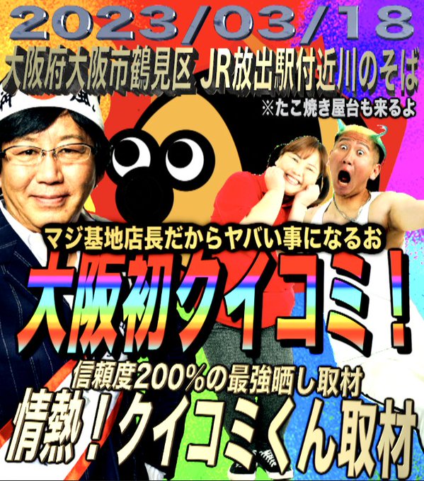 お疲れ様です！亜人２クンの復帰　肉塊セラピー　ヌートバー選手のお母さんネタ　と内容盛りだくさんの週末！大阪初クイコミの放