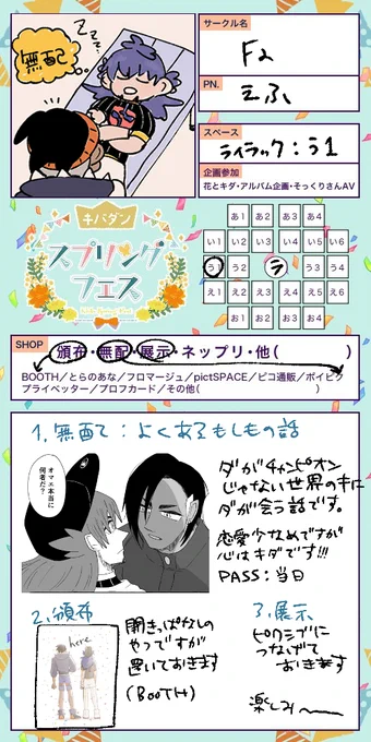 開催おめでとうございます!ライラック:う1でスペースいただいています!無配が 1つあります!それ以外目新しいものはないです よろしくお願いします!たのしみ～～💐 #KD_fes 
