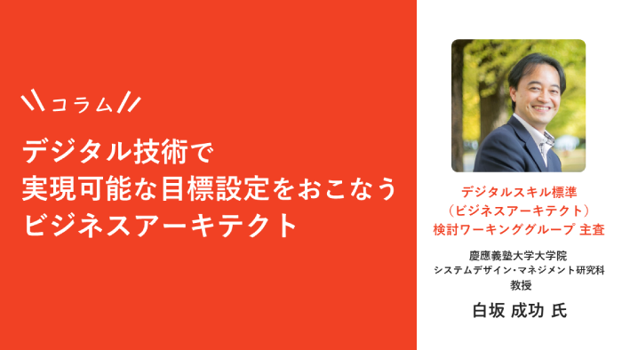 IPA_DX's tweet photo. 📢デジタルスキル標準のコラム公開

AI、ビッグデータ、IoT…
様々なデジタル用語を目にすることが多くなりましたが、それらの本当の価値とは一体何なのでしょうか？

ビジネスアーキテクトワーキンググループ主査 白坂成功氏のコラムを公開しました💡
https://t.co/pR2uJ5QXGn https://t.co/rzPapYQwpk