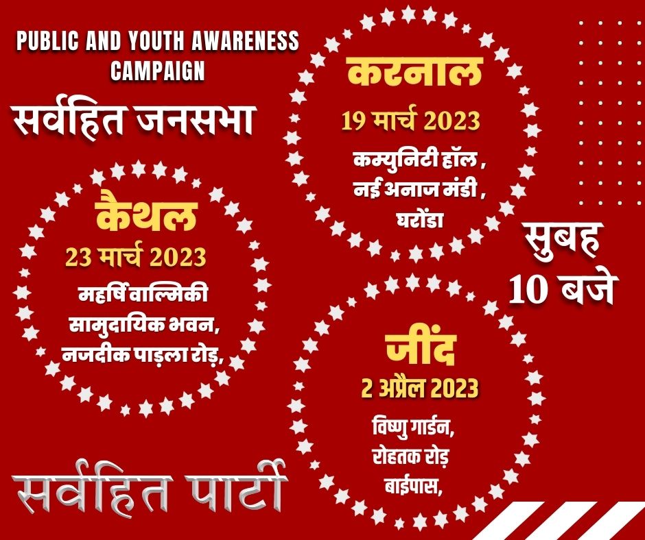 aryagurjant's tweet photo. आगामी जनसभाएं...
19 मार्च 2023 - कम्युनिटी हॉल, नई अनाज मंडी, घरोंडा, करनाल
23 मार्च 2023 - महर्षि वाल्मिकी सामुदायिक भवन, नजदीक पाड़ला रोड़, कैथल
02 अप्रैल 2023  - विष्णु गार्डन, रोहतक रोड़, बाईपास, जींद https://t.co/Bfiywh6s6z