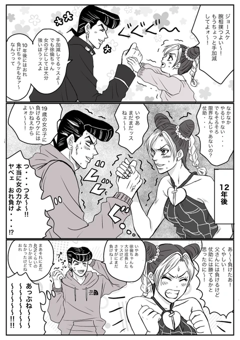 ジョリーンちゃんとジョースケくんの腕相撲対決 