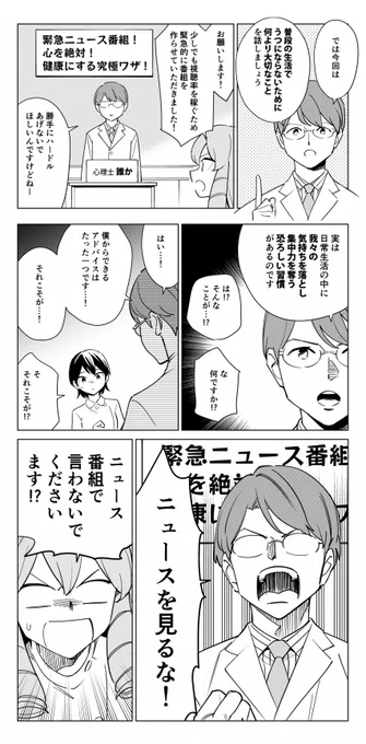 うつを防ぐために「見てはいけない」もの。 