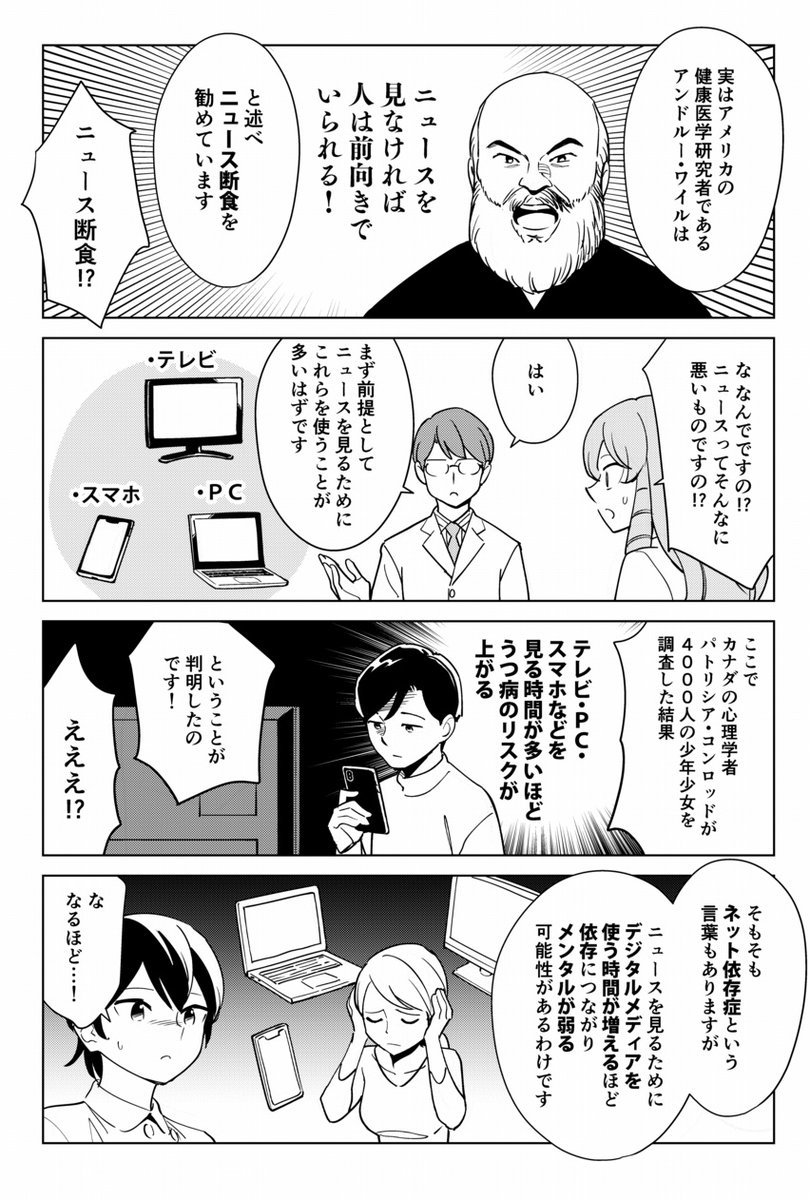 うつを防ぐために「見てはいけない」もの。 
