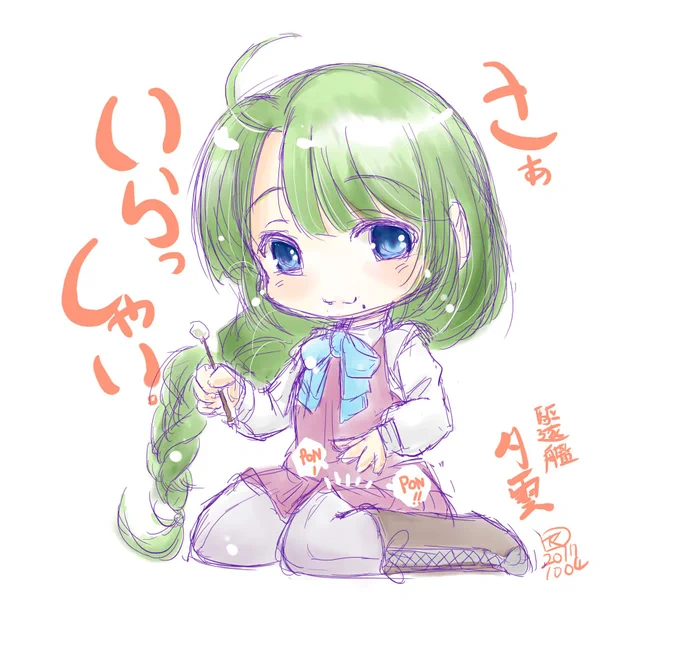 本日16日進水日艦娘 