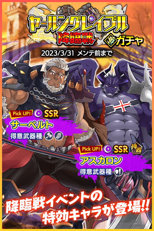 イベント特効を持つ闇属性の新キャラが登場するガチャが開始！ 新SSR魂