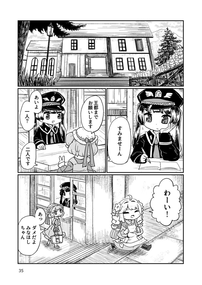 世界を旅する少女の漫画シリーズ
「水曜日のルウ」
1/5 