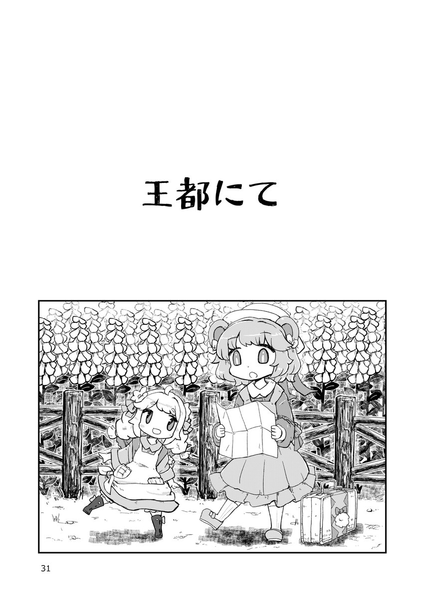 世界を旅する少女の漫画シリーズ
「水曜日のルウ」
1/5 