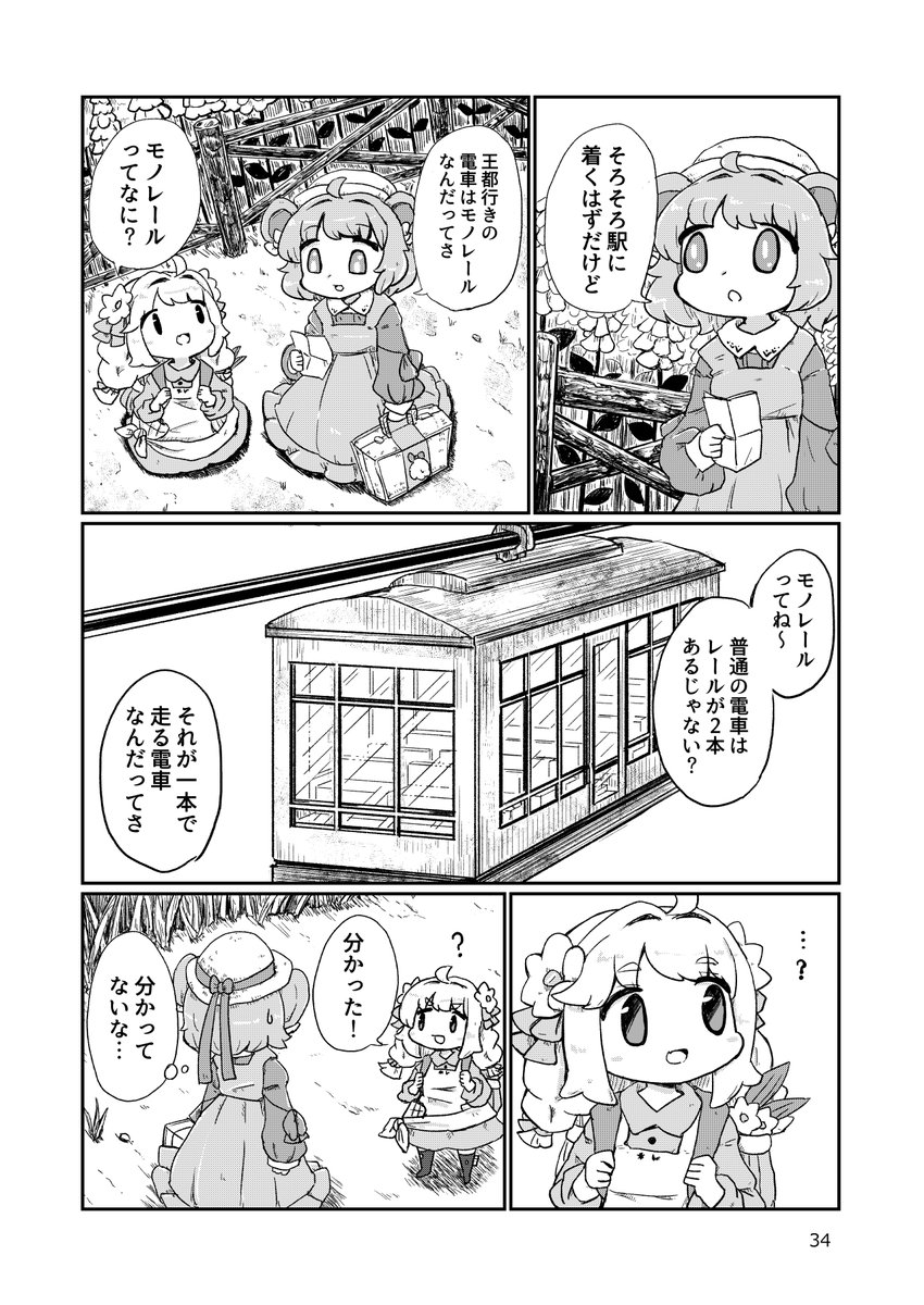 世界を旅する少女の漫画シリーズ
「水曜日のルウ」
1/5 