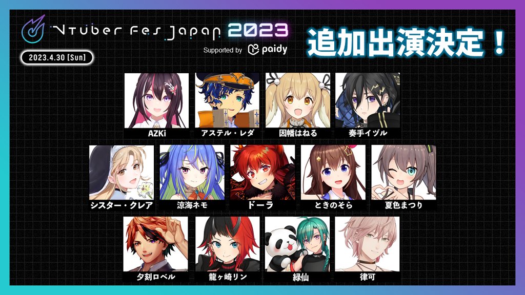 studio_loop_'s tweet photo. #ニコニコ超会議2023
日本中のVTuberが一堂に集結!
#VTuberFesJapan2023 追加出演者発表!
#774inc. #にじさんじ #ホロライブ
#ホロスターズ から13名登場決定!!
◆日時
2023/4/30(日)
◆会場
幕張メッセ 特設ステージ
◆#ニコニコ超会議 公式
https://t.co/96H4nSFoJ1
@chokaigi_PR
#VTuberFesJapan https://t.co/a8jLK2VwDs