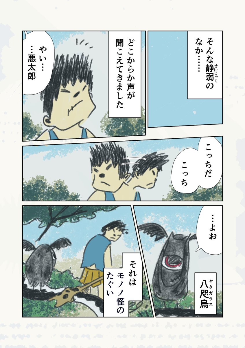 愛を知らない桃太郎③ 