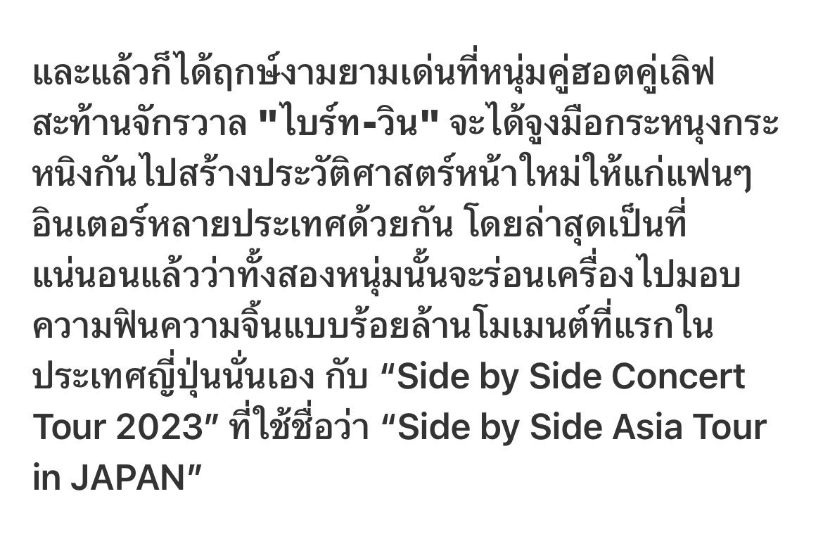 AMPG2ForeverU's tweet photo. คู่เลิฟสะท้านจักรวาล ใครก็เอาไม่ลง ☀️🐰👬🔥

#ไบร์ทวิน
#BrightWinSBSTour2023 https://t.co/3Z5lyBr4Uh