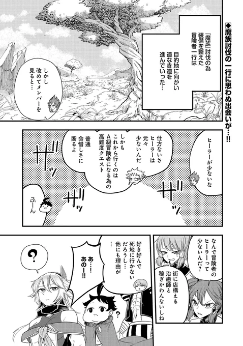 【コミックアース・スター最新話更新】『生まれた直後に捨てられたけど、前世が大賢者だったので余裕で生きてます』第16話公開! 魔族討伐の為に目的地へと向かうレウスと冒険者一行。その途中、思いもよらぬ再会があり…!? https://t.co/mo4y1N6RjI 