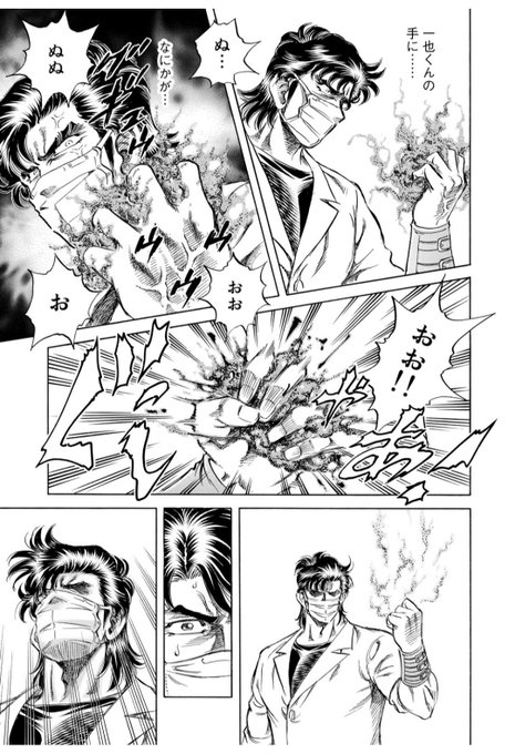 ドクターKシリーズ、病巣を拳で殴って治療するみたいなトンデモ漫画だと断片的風聞(「腕力で物事を解決しがちな医者の漫画」等)で誤解してたけど、実際は真面目で度々目頭が熱くなる名作だった。

それはそれとしてトラウマを拳で握り潰して克服するシーンは普通にあった。 