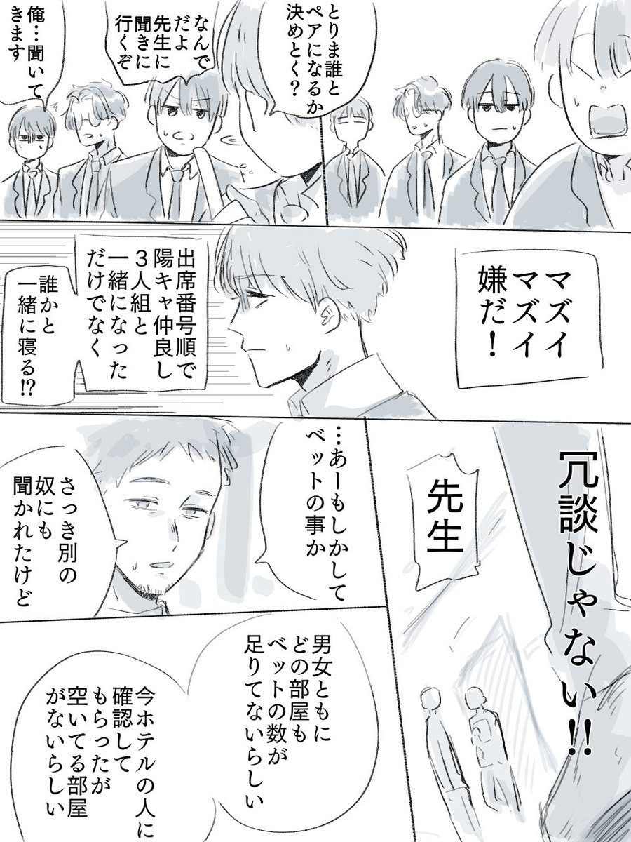 #創作BL 
男4人部屋なのにベッドが2つしかなかった修学旅行の話  (1/7) 