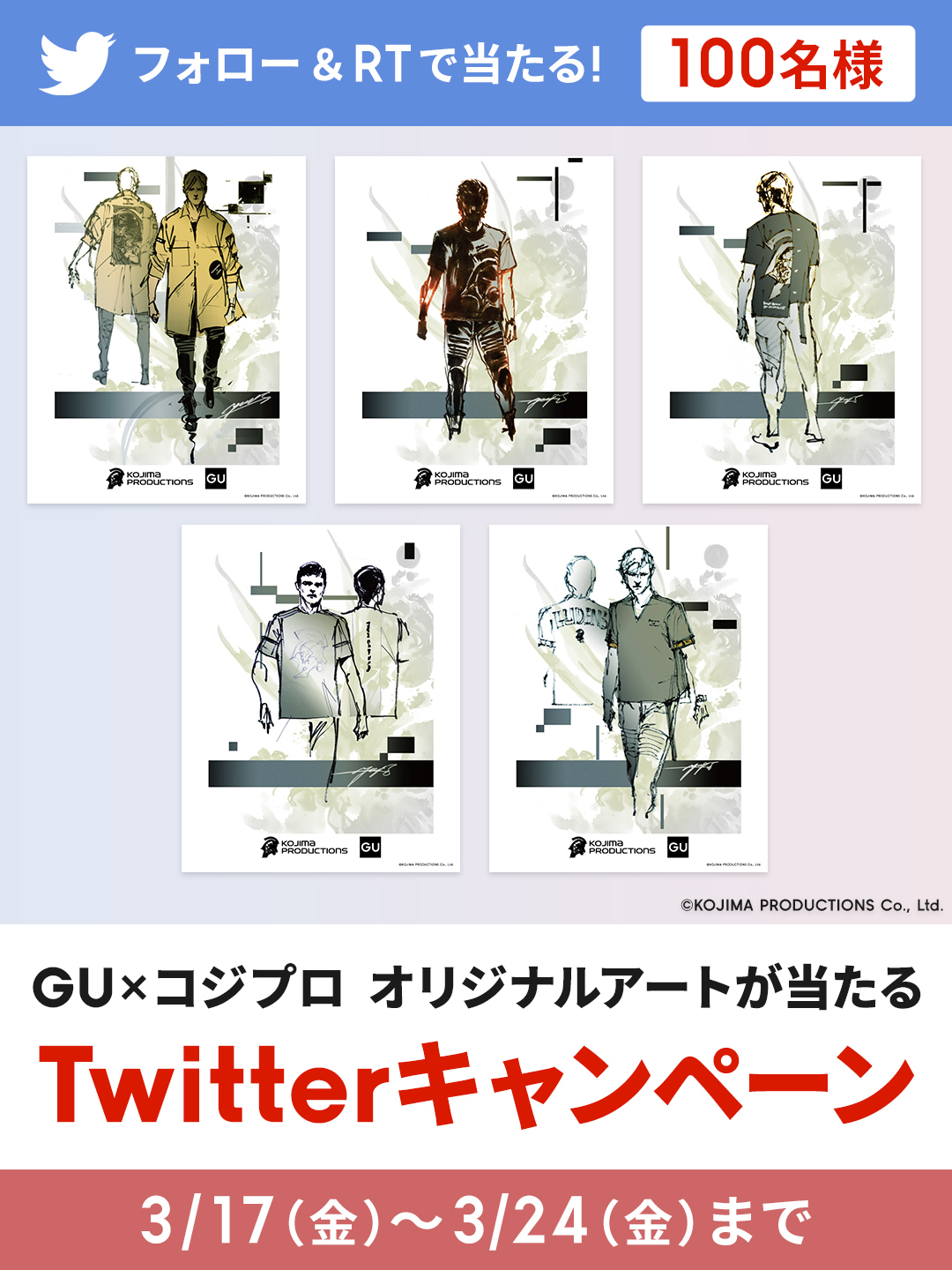 GUコジプロ オリジナルアート Twitterキャンペーン-