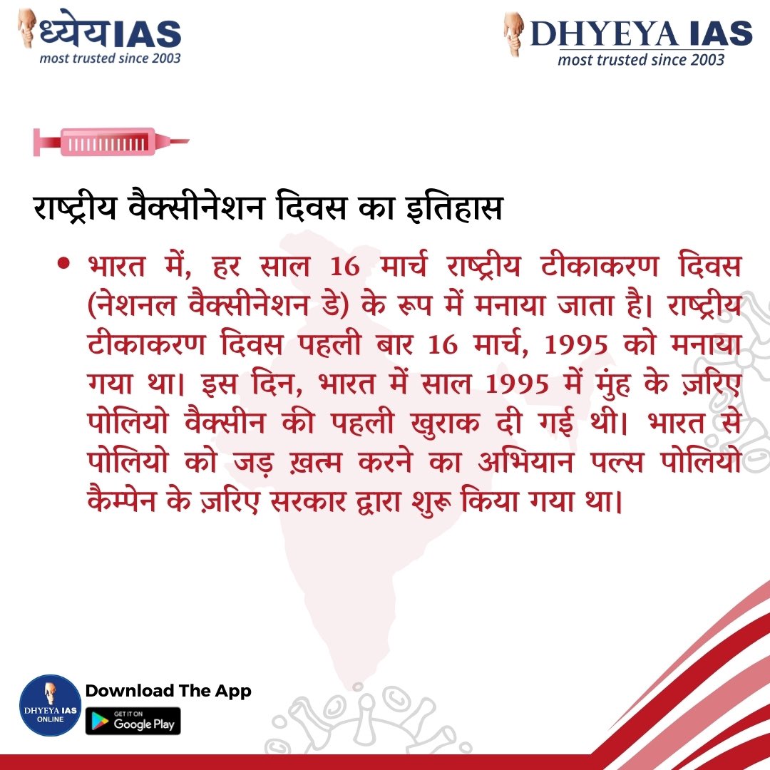 Dhyeya_IAS's tweet photo. राष्ट्रीय टीकाकरण दिवस💉
#nationalvaccinationday #vaccinationday #vaccination #provaccination #vaccinations #vaccinationtime #vaccines #nationalimmunizationday #immunity #vaccine #nationalvaccinationdayquotes #poliofree #prevention #health #dhyeyaias #sidhdhyeya https://t.co/aLwmf99J6R