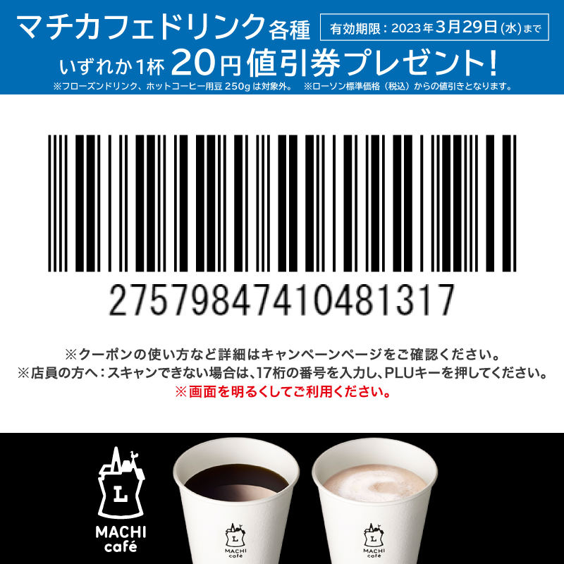 terapon46 ご応募ありがとうございます！ 3/29まで使える「マチカフェ