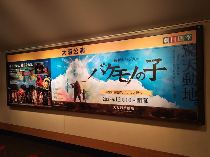 大阪四季劇場の2階ホールの壁🥺行かないでぇ…😭#バケモノの子#バケミュ#劇団四季 