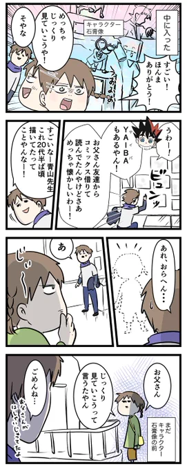 じっくりしていってね!
「青山剛昌ふるさと館に行く」④

#コミックエッセイ
#漫画が読めるハッシュタグ 