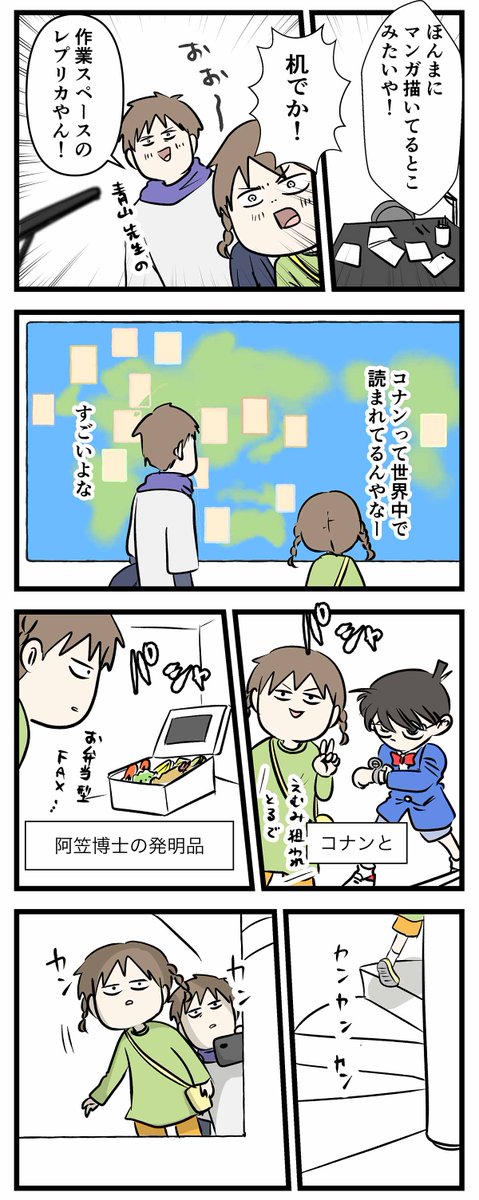 じっくりしていってね!
「青山剛昌ふるさと館に行く」④

#コミックエッセイ
#漫画が読めるハッシュタグ 