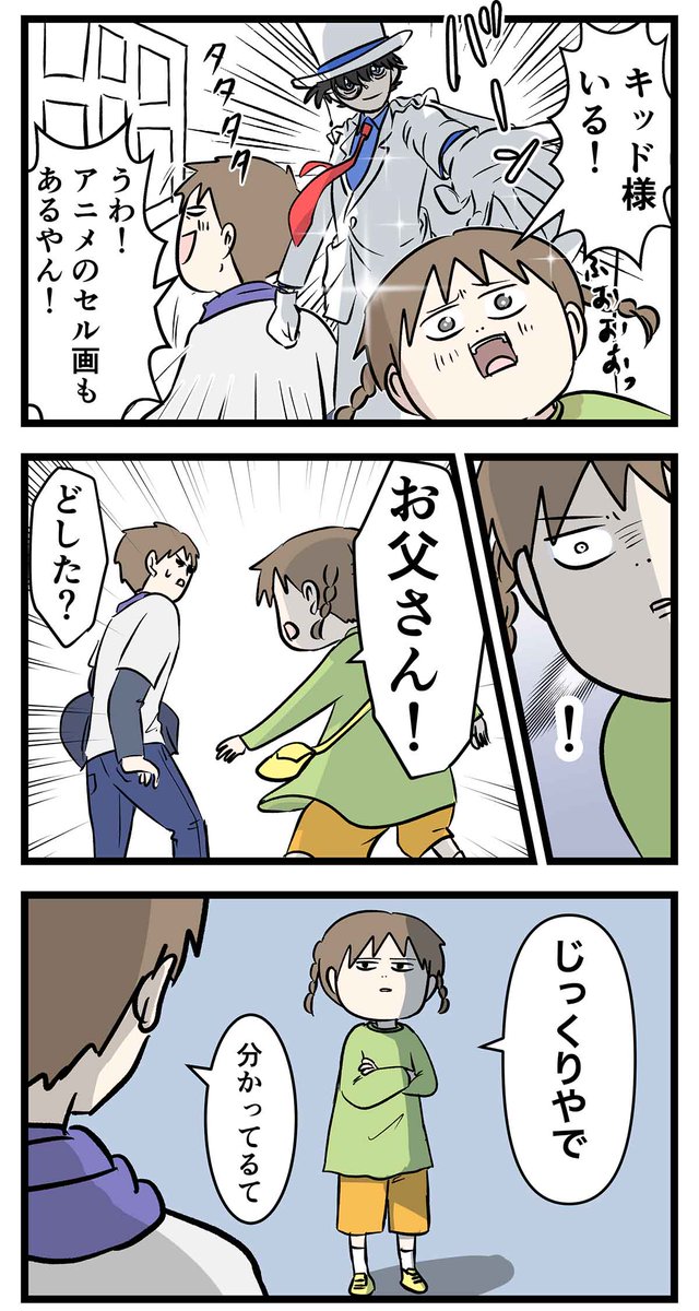 じっくりしていってね!
「青山剛昌ふるさと館に行く」④

#コミックエッセイ
#漫画が読めるハッシュタグ 